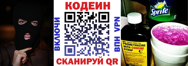 закладка  Серафимович  Кодеин напиток Lean (лин) 